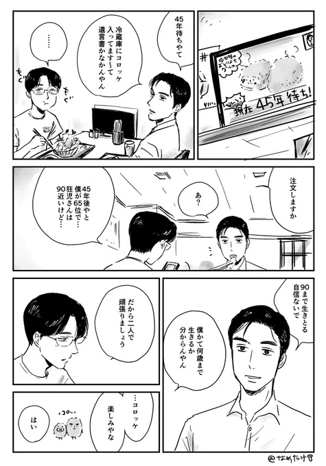 コロッケ 