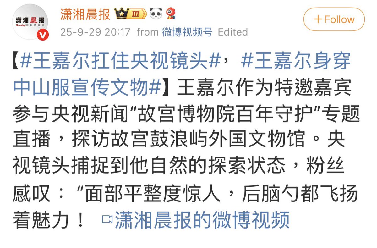 Lots of positive reviews on Jackson’s appearance today!
#JacksonWang 
Xiaoxiang Morning News:

Jackson Wang  as a special guest on CCTV News' special broadcast of "A Century of Guarding the Palace Museum," visiting the Gulangyu Foreign Cultural Relics Gallery. 
CCTV captured his