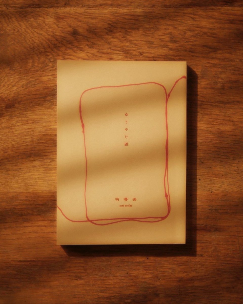 僕はあとがきを書いています。
素敵な作品の巻末に自分の文章が載ると思うと背筋が伸びました。
是非、手にとって、曲を聴きながら歌詞入りのZINEを見たあと、じっくりとあとがきを読んでほしいです。
次ゲットできる機会は11/9の新代田のライブ。お待ちしてます。
本当に手にとってほしい。。。