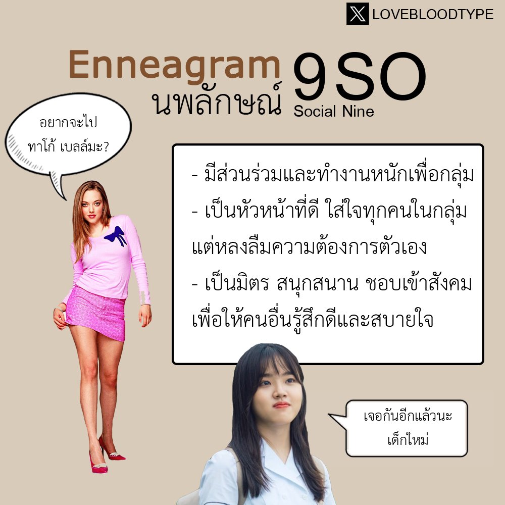เลิฟบลัดไทป์™ tweet media