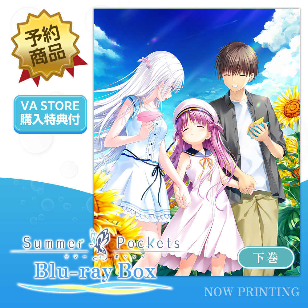 TVアニメ『Summer Pockets』Blu-ray BOX 下巻 