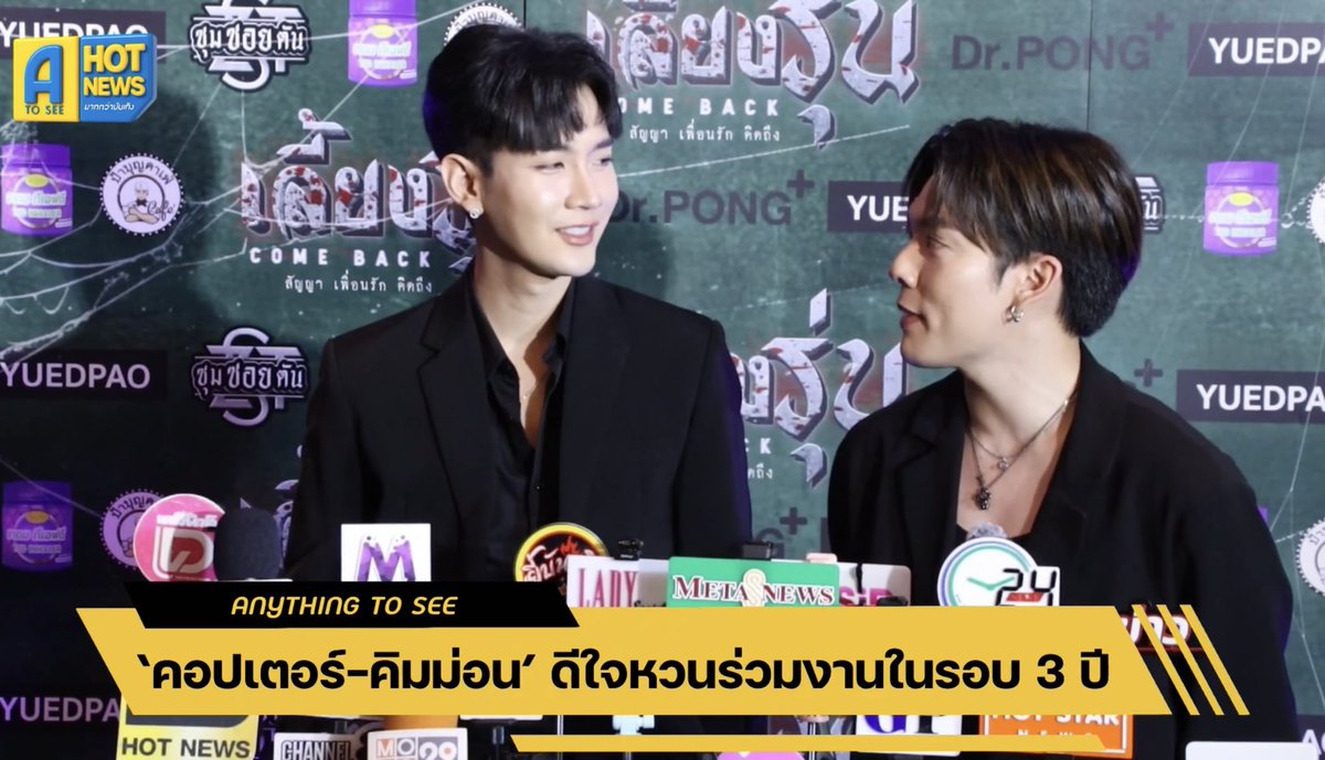 kimcop_jfc's tweet photo. こちらもKimmonさんとCopterさんの映画のインタビューです🥰
お2人が一緒にインタビューを受けているところを見る事が出来るのは嬉しいですね✨

📎 https://t.co/cspYgDmKUr

#เลี้ยงรุ่น 
#ขุณขิมมอญ
#COPTERPANUWAT
#คิมคอป
#KimCop https://t.co/sK67nNhLjV