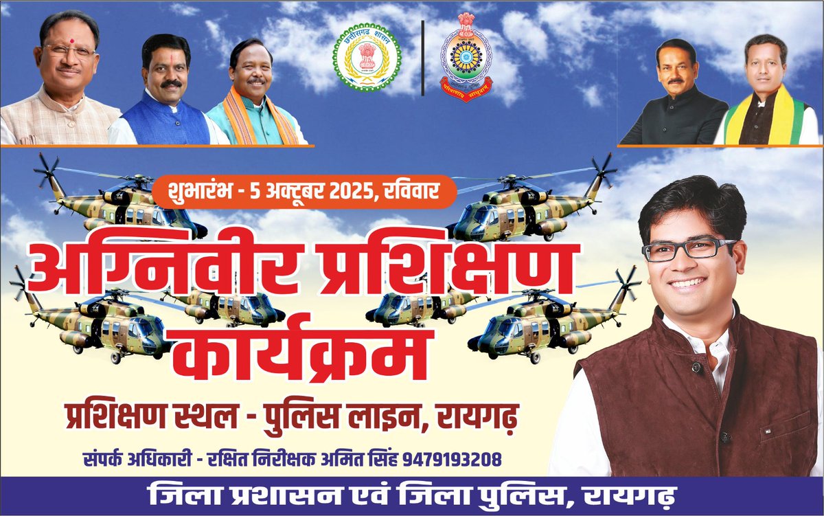● अग्निवीर योजना: चयनित अभ्यर्थियों के लिए पुलिस लाइन उर्दना में नि:शुल्क विशेष प्रशिक्षण शिविर का आयोजन
      शासन की महत्वाकांक्षी “अग्निवीर” योजना के तहत लिखित परीक्षा में सफल अभ्यर्थियों को फिजिकल टेस्ट की तैयारी हेतु पुलिस विभाग द्वारा विशेष प्रशिक्षण प्रदान किया जाएगा।