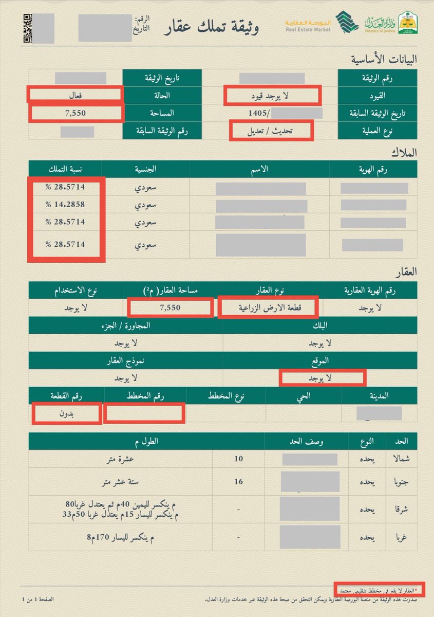 ♦️استئجار أو شراء العقار الزراعي بموجب (الصك/وثيقة تملك العقار) الإلكترونية التأكد من ١/بيانات العقار (الموقع/رقم المخطط/القطعة) ٢/حصص الملاك (نسبة التملك) ٣/تاريخ نوع العملية (التحديث) لتأكد من وجود قرار مساحي صادر من منصة بلدي أم لا♦️ملاحظة(العقار لا يقع في مخطط تنظيمي معتمد)