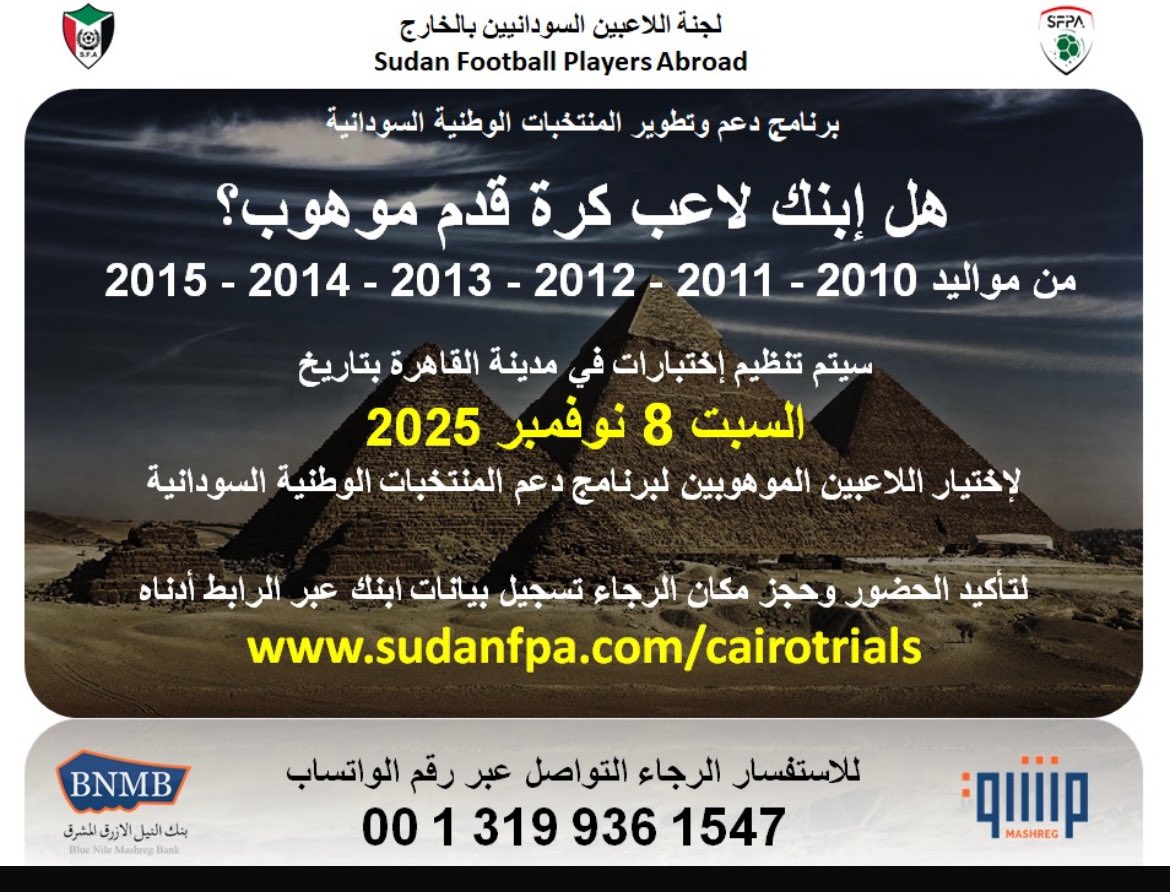 إختبارات لجنة الاستكشاف في القاهرة للفئة العمرية من مواليد 2010-2015 . الفرص محدودة