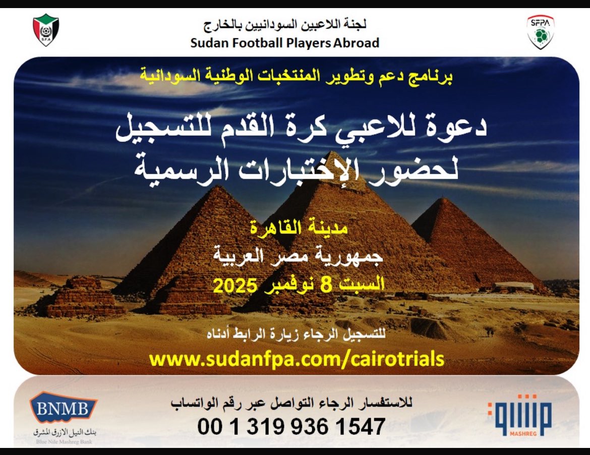 إختبارات الاعبين لجميع الفئات العمرية بالقاهرة .
الفرص محدودة