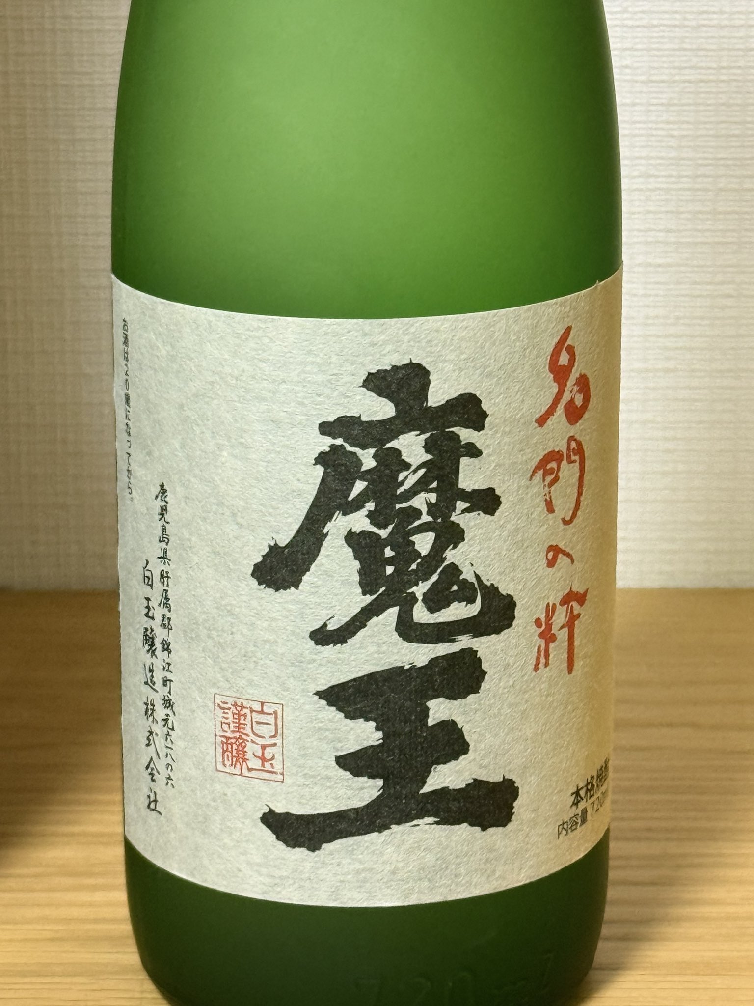 ⭐︎早い者勝ち⭐︎「魔王」「村尾」一升瓶２本セット 楽天市場】魔王 村尾 森伊蔵 セットの通販