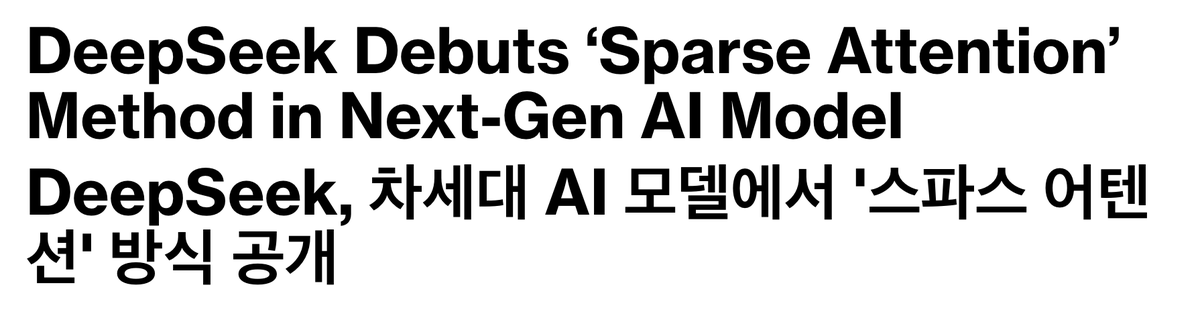 DeepSeek 가 이 알고리즘으로 API 가격을 50% 인하 ㄷㄷ