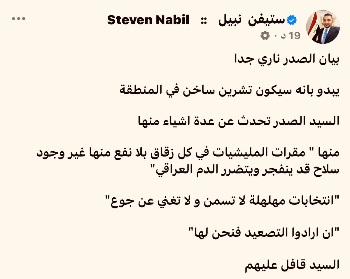 الامريكي ستيفن نبيل والذي رفع شارة النصر عند فوز ترامب في الانتخابات!
الان يحرض الشيعة للعزوف عن الانتخابات والاقتتال ويدعوا لتشرين ثانية يسيل بها الدم الشيعي!
لاننسى بأنه من اشد مبغضي السيد الصدر وكثير ما كان يستهزء بسلاح سرايا السلام ،لكن مصلحته اقتضت ان يروج للصدر لتنفيذ مآربه