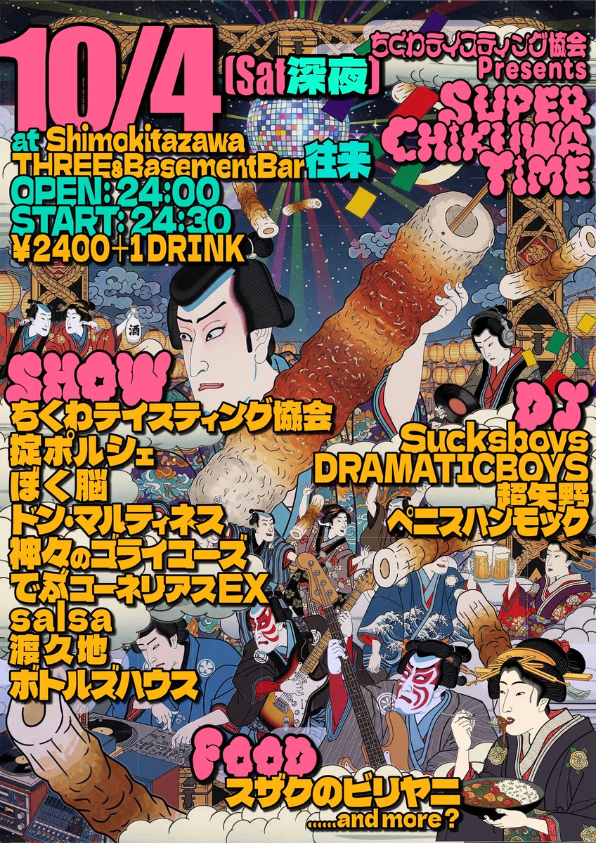 🔥今週末深夜🔥ちくわテイスティング協会レコ発
w/
掟ポルシェ
ぼく脳
ドン・マルティネス
神々のゴライコーズ
でぶコーネリアスEX
salsa
渡久地
ボトルズハウス
🎧
DRAMATICBOYS
SUCKSBOYS
超矢野
ペニスハンモック
🍛すざくのビリヤニ
op24:00/st24:30
¥2400 (+1D)
🎫ticket x.gd/Yl1MI