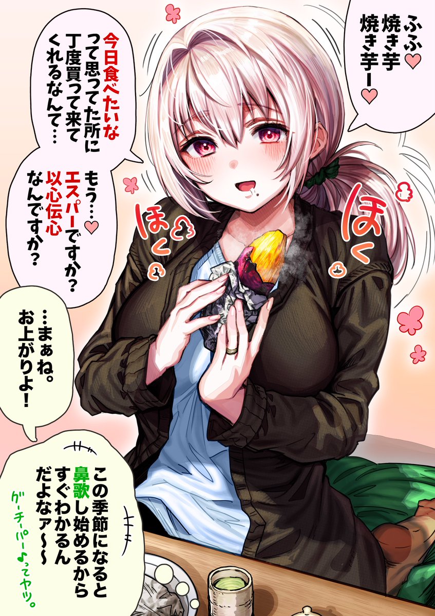 唐突に秋の味覚をお土産にして奥さんを喜ばせましょう