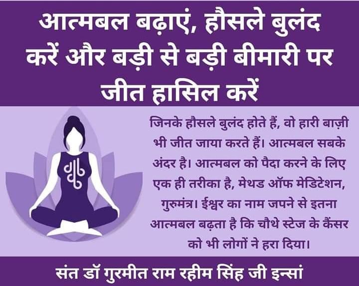 raghusaini555's tweet photo. परमात्मा को पाने के लिए राम का नाम जरूरी है इसके लिए सच्ची भक्ति में लीन हो जाएं, अपने विचारों को शुद्ध करें और अपने हृदय में उनके प्रति वैराग्य और गहरी लगन जगाएं। निश्चित ही वो आपको अपने दर्शन का सौभाग्य देंगे।
#ConnectWithDivine
#MondayMotivation
प्रेरणा स्रोत - Saint MSG https://t.co/IPKNYtSbz1