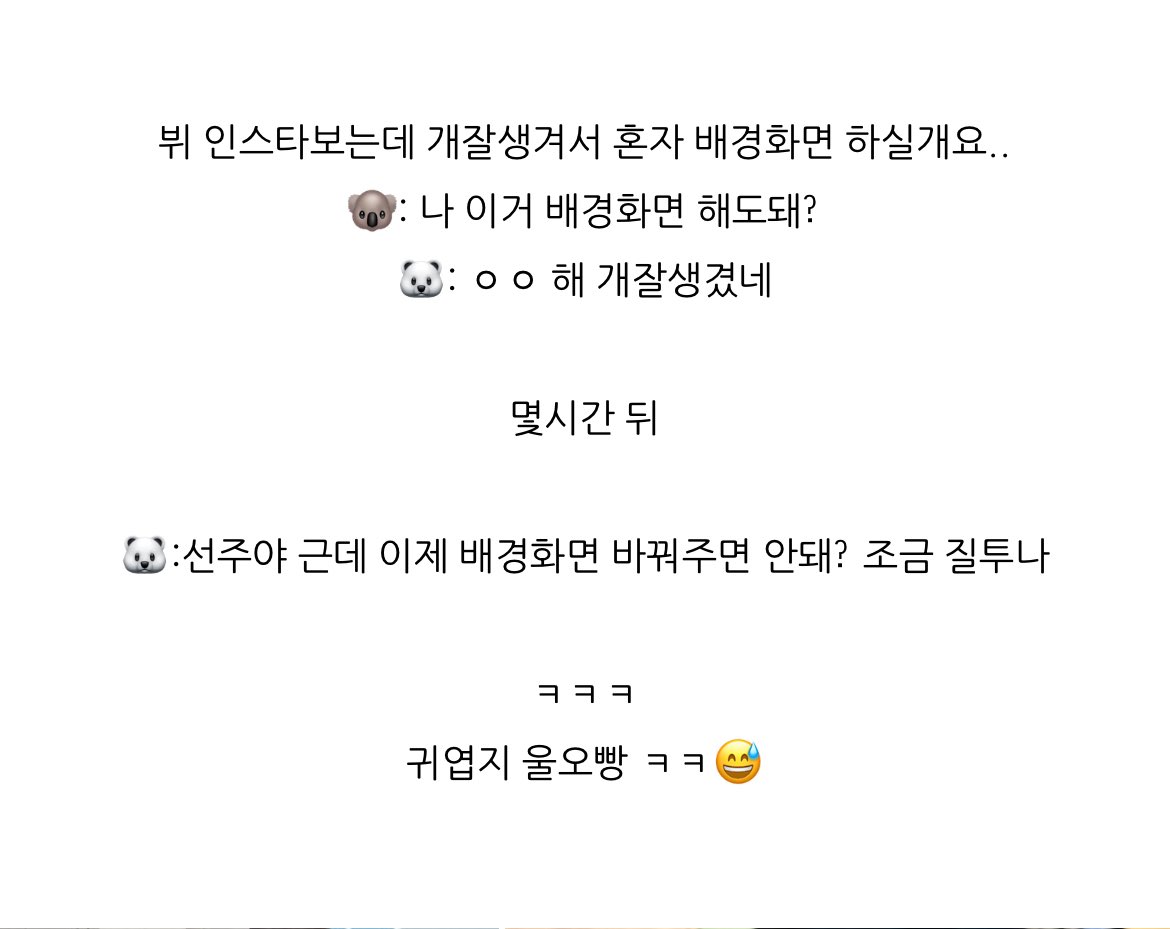 A knetz wanted to change her wallpaper to Taehyung. Initially her boyfriend agreed but later he got jealous 😭

‘I was looking at V’s Instagram, and he looked so handsome that I wanted to set it as my wallpaper by myself..

OP: Can I set this as my wallpaper?
BF: ok, he looks