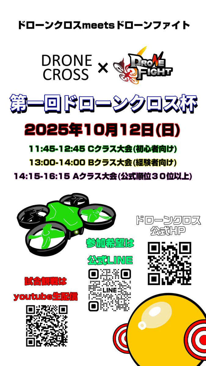 ＼ドローン大喜利／
長野市のドローン企業ドローンクロスが
ドローン新規サービスをスタートした。
いったい何と何をクロスさせた？？
下記WEBサイトをじっくり見てお考えください🥰
drone-cross.net

🎁入賞者5名様にはアマギフ1000円🎁
【参加方法】
①フォロー
②引用RT