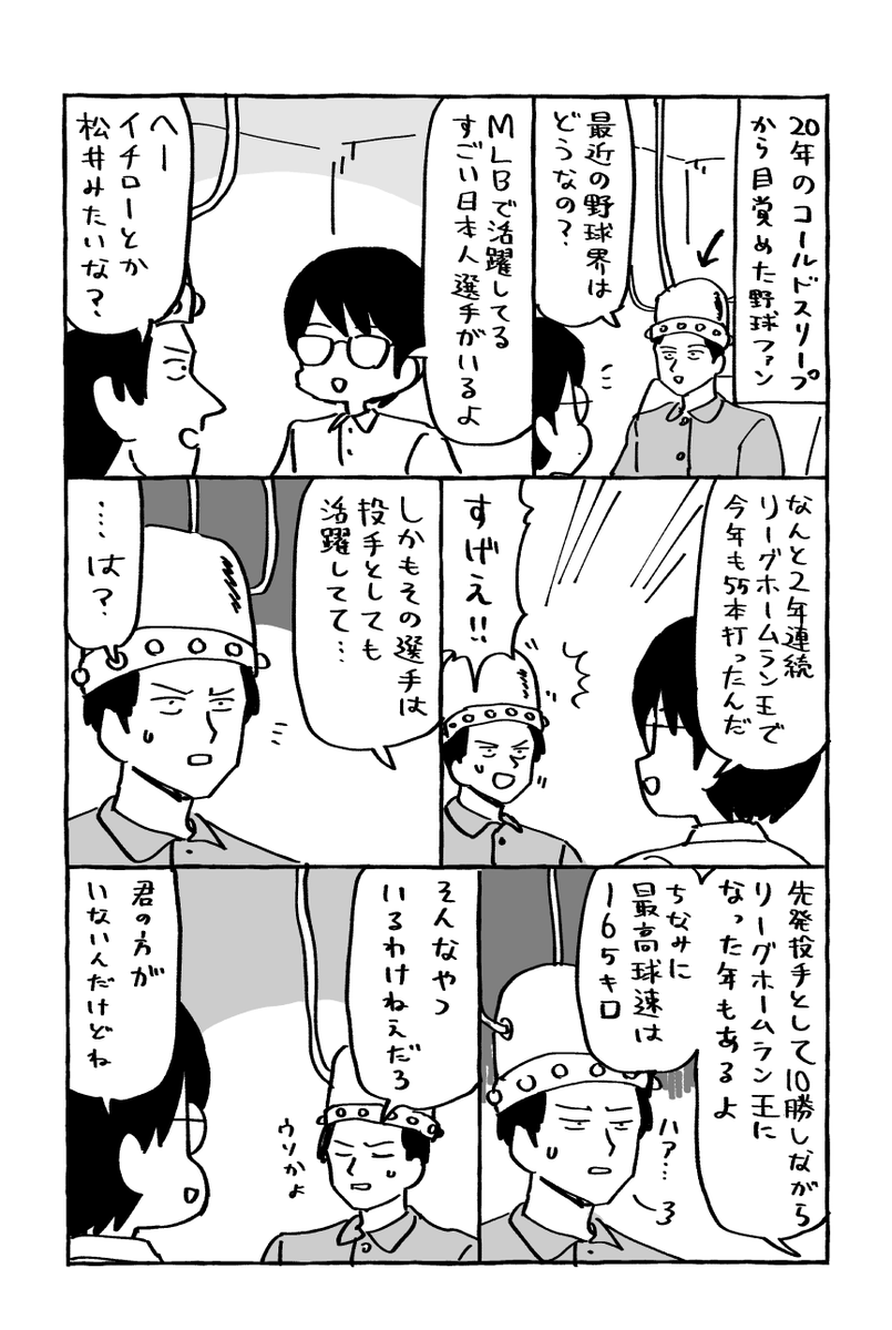 うそみたいな選手 
