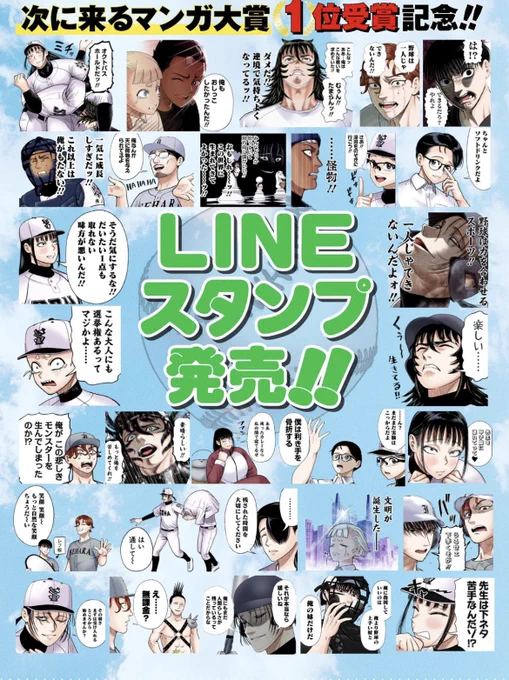 『サンキューピッチ』29話、配信開始されました!
https://t.co/149bZxrlAJ

「次にくるマンガ大賞」1位獲得を記念して、LINEスタンプを作りましたので、ぜひ日常使いして頂ければ✨

コミックス第3巻は10月3日、今週金曜日発売です!応援よろしくお願いします🙇‍♂️ 