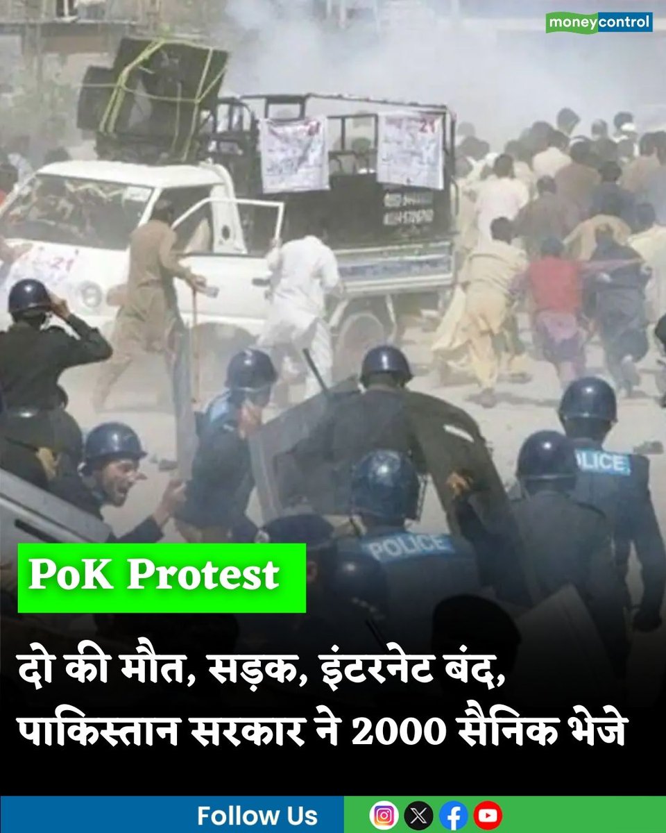 SonOfAvadh's tweet image. #PoKProtest: PoK में लॉकडाउन, दो की मौत, सड़क और इंटरनेट बंद, 2000 सैनिक भेजे, प्रदर्शनों को कुचलने में जुटी पाकिस्तान सरकार

PoK Protest: पिछले 24 घंटों में PoK में &apos;मौलिक अधिकारों के हनन&apos; के मुद्दे पर अवामी एक्शन कमेटी के नेतृत्व में बड़े पैमाने पर विरोध प्रदर्शन हुए हैं,…