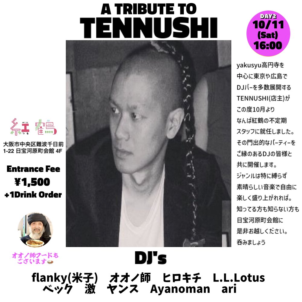 TENNUSHI2024's tweet image. 10/11（土）TENNUSHIことワタクシ店主が大阪にやって来たぞ的なオールジャンルDJパーティー 

&quot;&quot;A TRIBUTE TO TENNUSHI&quot;&quot; DAY2に

Ayanoman女史も急遽参加決定となりました
オオノ師フードのご用意もございます

16-22時ですが是非、お気軽にどうぞ
大阪でたくさん友達増やすぞー　

とりてん