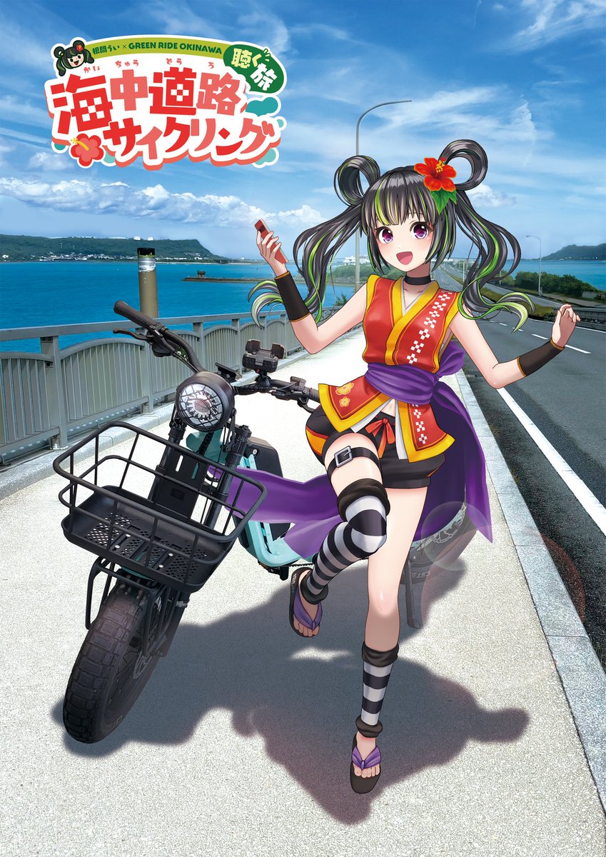 マサやん18-33 おきなわ部🌺☀️⭐日本烈島.🗾❤️💚💛💙推し