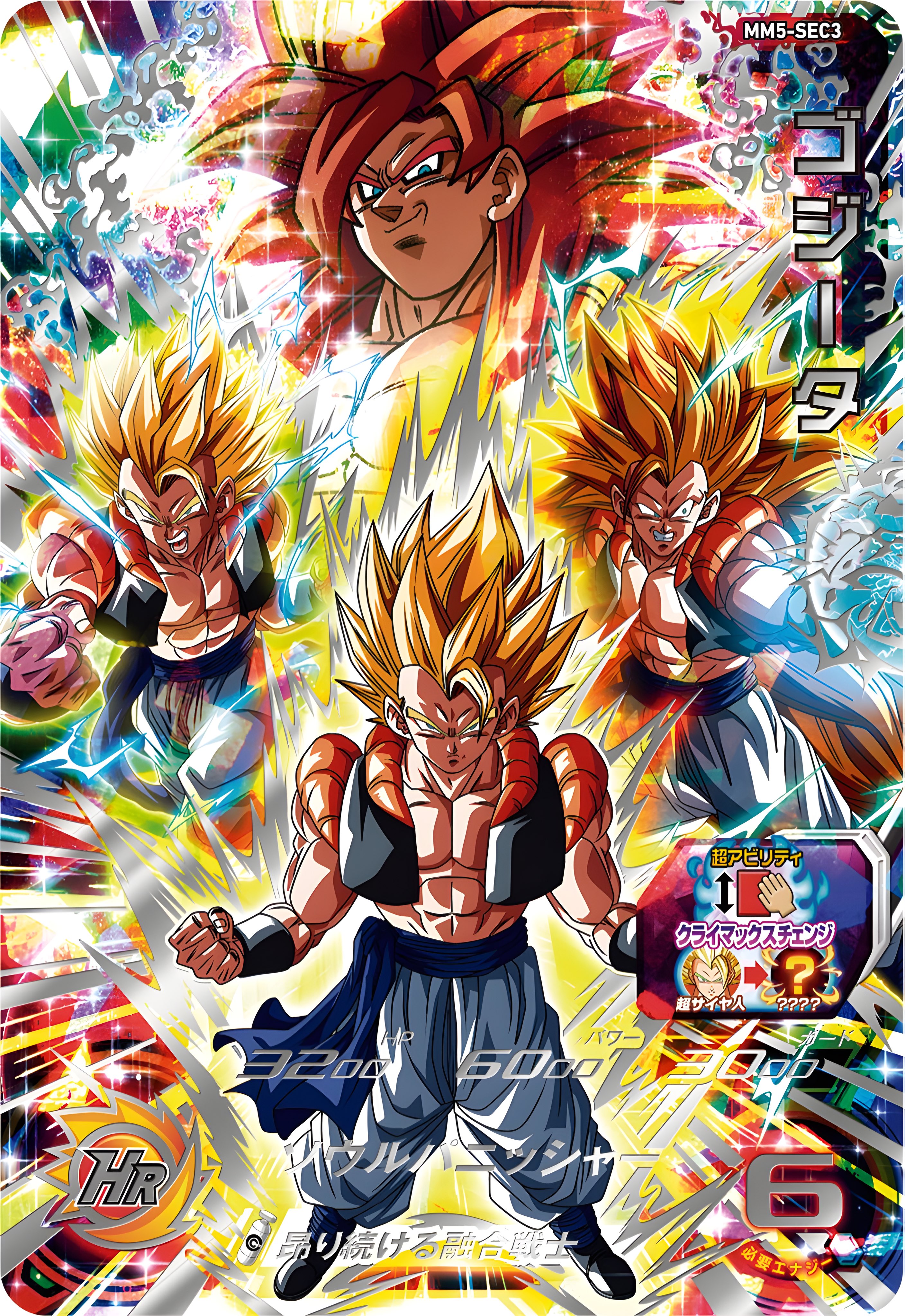 BGS9.5 スーパードラゴンボールヒーローズ MM5-SEC3 ゴジータ BGS9.5 スーパードラゴンボールヒーローズ MM5-SEC3 ゴジータ