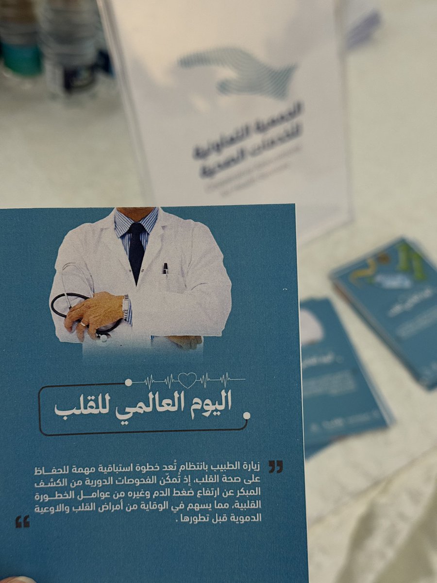 cahsnorth's tweet photo. #اليوم_العالمي_للقلب  #لاتفوت_اللحظة #العثيم_مول #عرعر
ننتظركم في حملة اعرف عمر قلبك مع الجمعية التعاونية للخدمات الصحية 
بحيث يتم عمل فحص للضغط والكولسترول وكشف من استشاري القلب مجانا مقدمه ل ٥٠ شخص https://t.co/Y705UFhcbg