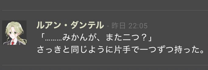 何のネタバレにもならない、本日のよあもと。
お弁当にみかんが沢山入ってるルアン