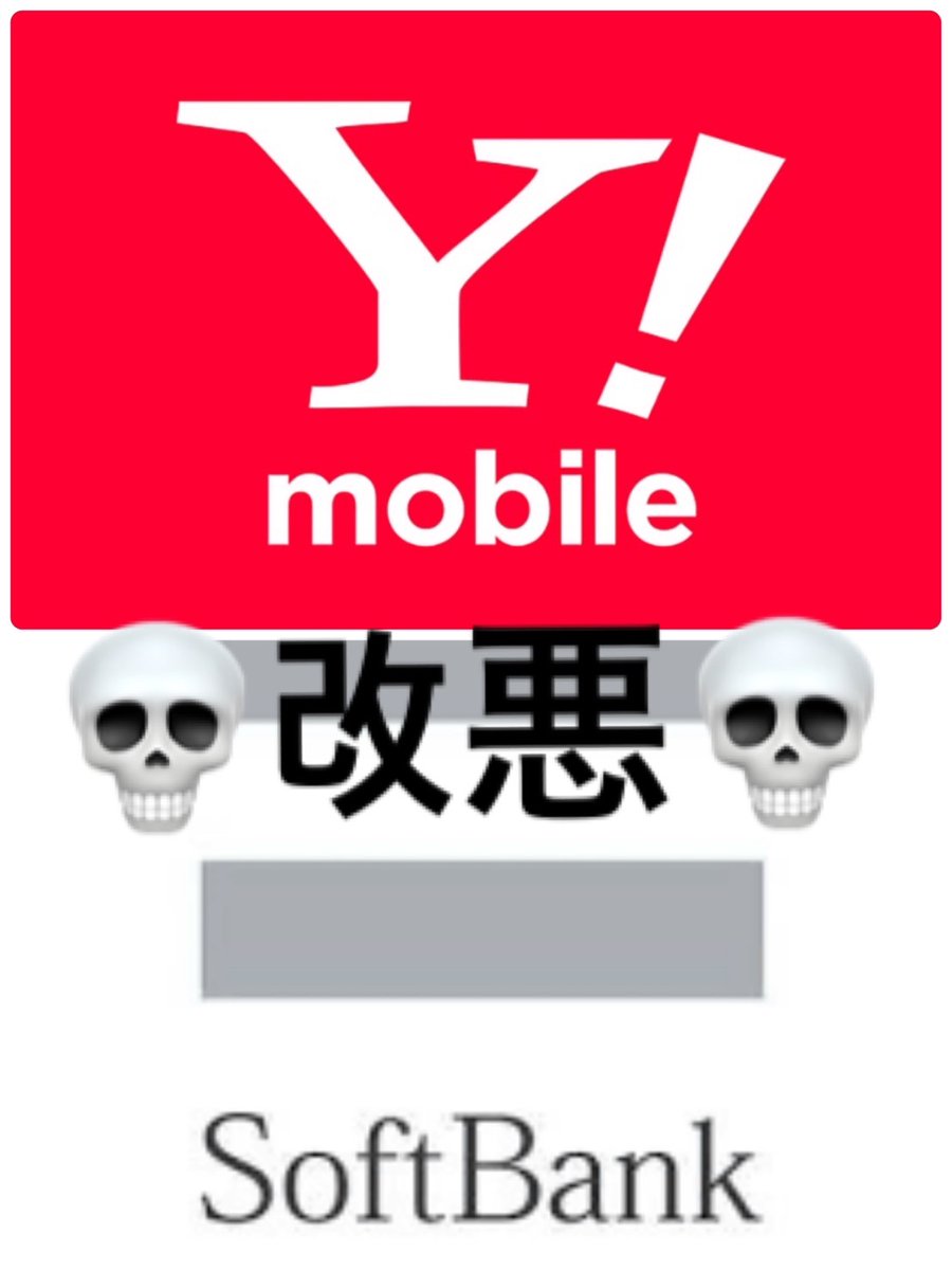 改悪です。ワイモバイル、ソフトバンクも1日で5回線契約できるのが、今日で終わります。明日から1名義3回線までだけど大丈夫。ちょっと手間ではあるけど対策技があります。3回線なら15万、5回線なら25万円案件。やっぱ5回線やりたいですよね？