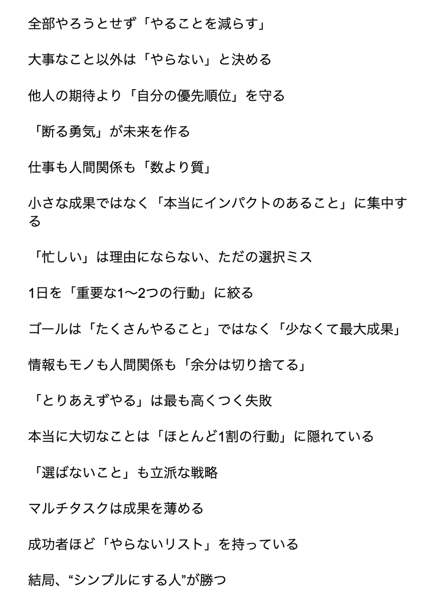 miyagi_gai's tweet photo. 成功者が口を揃えて言う『エッセンシャル思考』は人生の勝ち方そのものだった https://t.co/RjvOeDdR9T