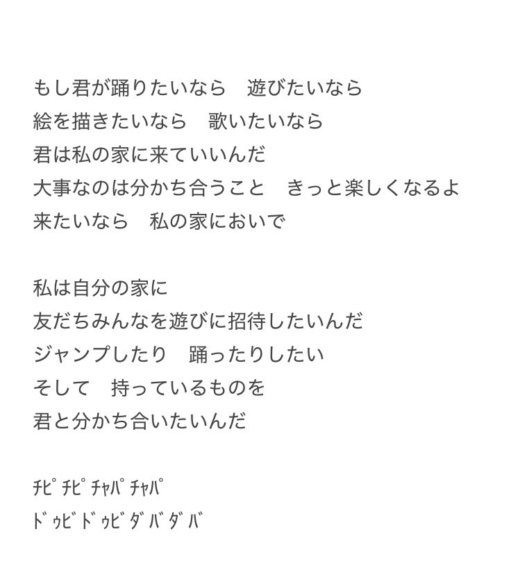 なんか 改めてチピチャパの曲を聴いたら AメロとBメロの歌詞が 今回のクリステルさん来日万博ライブのことのように思えました 私たちの家 に来て 歌って踊ってチピチャパして そして分かち合って それがハッピーになる 次は私たちが あなたの家 に