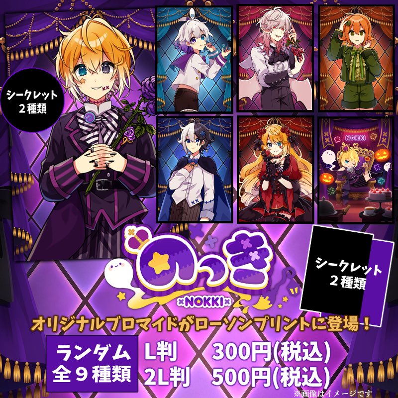 のっき　グッズ のっき (@Boo_Nokki) / X