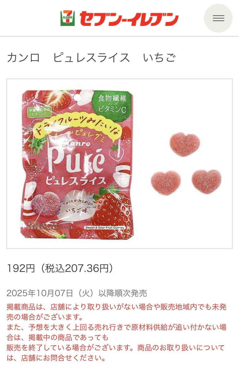 セブンイレブン、来週の新商品から👀 来週は大人気グミの新味が多く