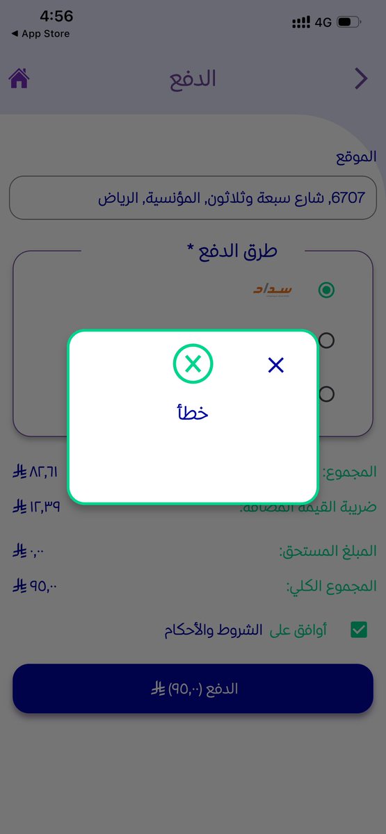 AlgarniRashed's tweet photo. @Tazweed_care 
السلام عليكم ورحمة الله وبركاته

من يومين أحاول من خلال التطبيق رفع لزيارة افتراضية لغرض تركيب اسطوانة ويرفض التطبيق عند الوصول لمرحلة الدفع وبجميع طرق الدفع.

أرجو النظر وبشكل عاجل في طلبي 

تحياتي https://t.co/vYfwduQRMs