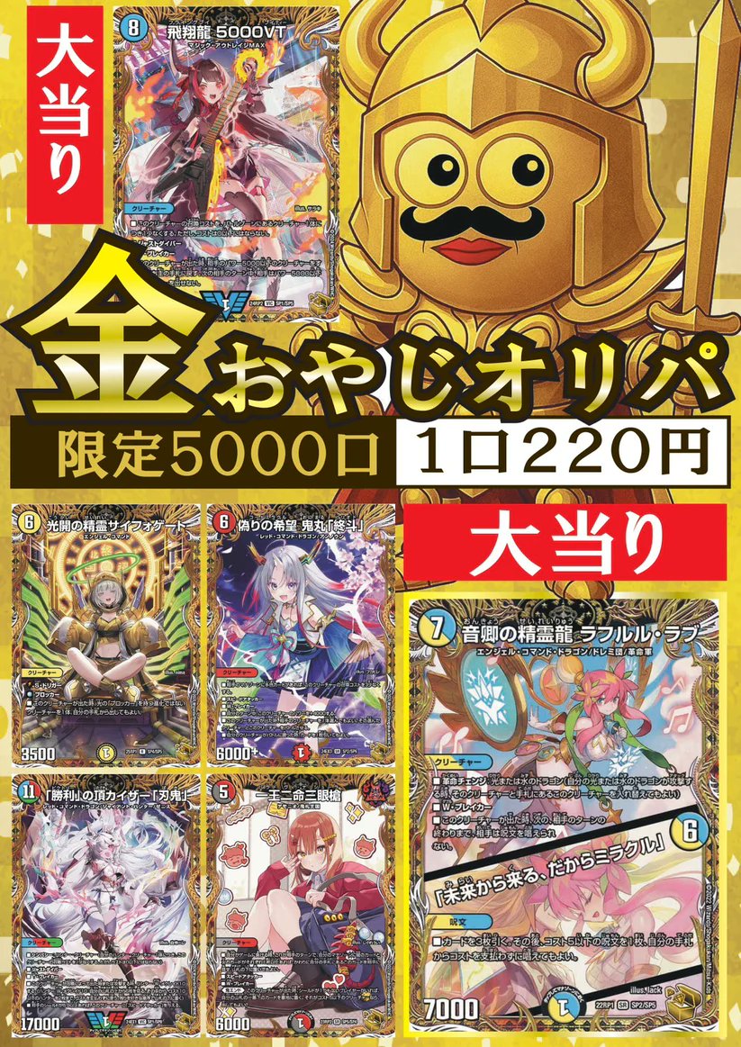 デュエルマスターズ】スポンサーのデュエルおやじさんで新商品デュエル