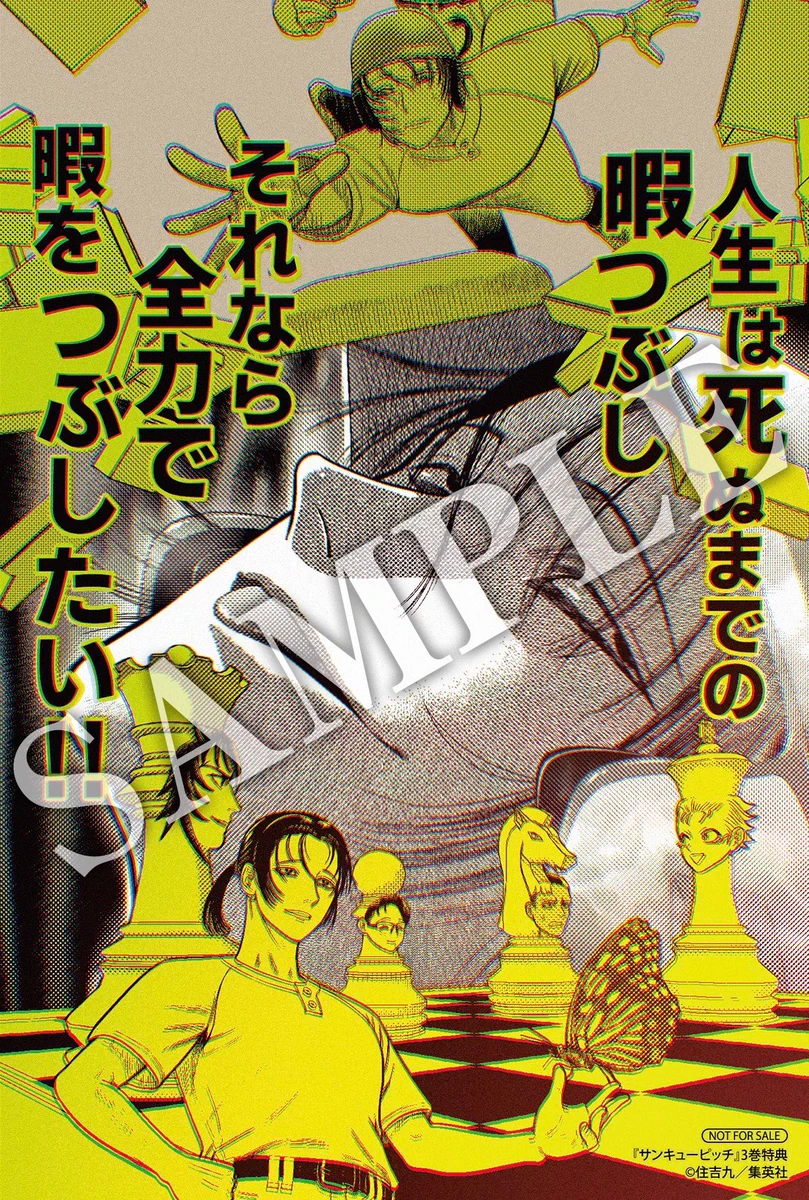 サンキューピッチ』/住吉九 on X: 