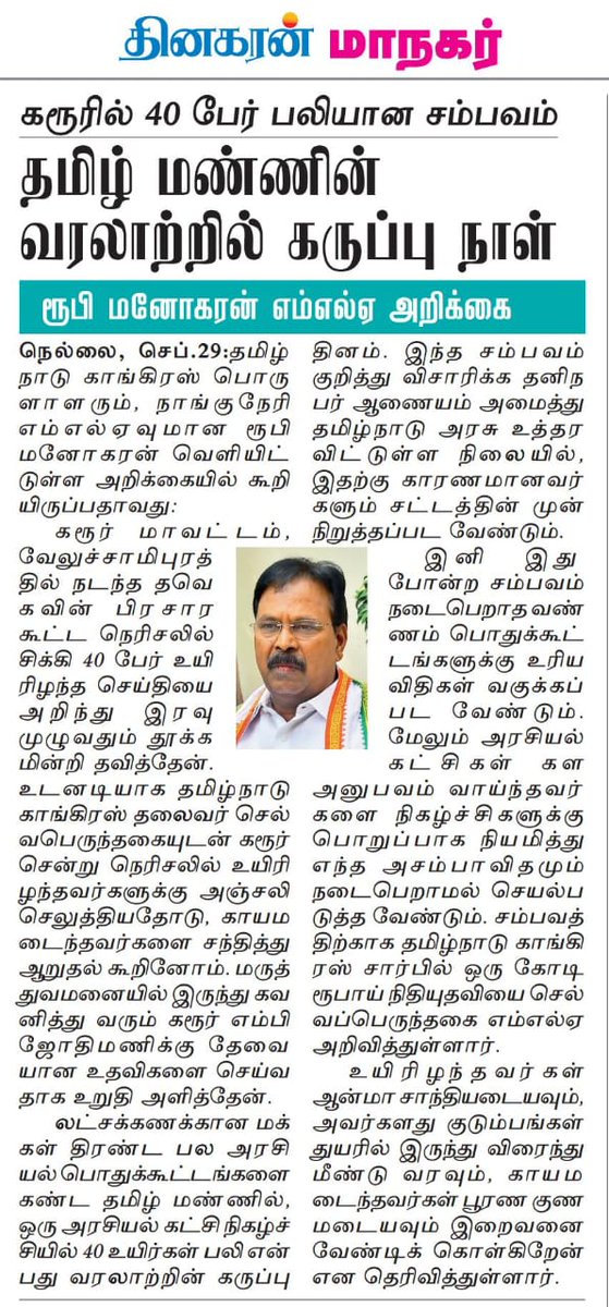 ruby_manoharan's tweet image. #KarurStampedeTragedy #Karurstampade