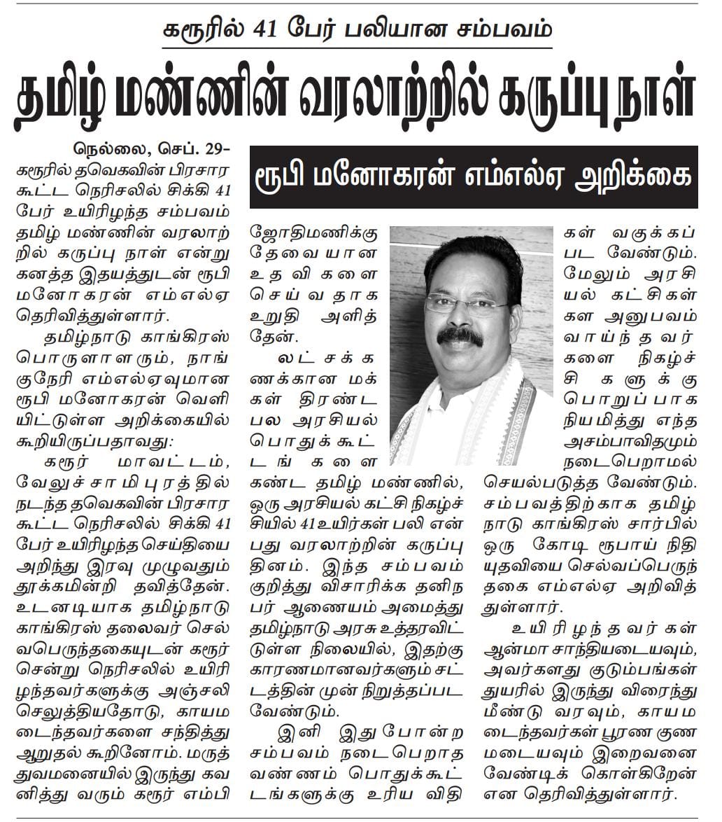 ruby_manoharan's tweet image. #KarurStampedeTragedy #Karurstampade