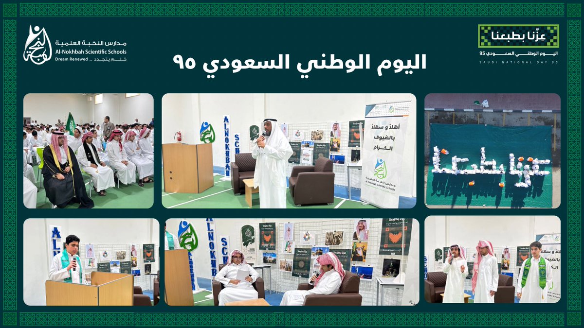 AlNokhbaSchools's tweet image. في أجواء مفعمة بالحب والانتماء، احتفت مدارس النخبة العلمية الأهلية بالدمام باليوم الوطني السعودي 95 تحت شعار &quot;عزنا بطبعنا&quot;. 🇸🇦✨
مشاهد من الفخر والاعتزاز تجسد ولاء أبنائنا لوطننا الحبيب.
#اليوم_الوطني_95
@Ajialunaedu
