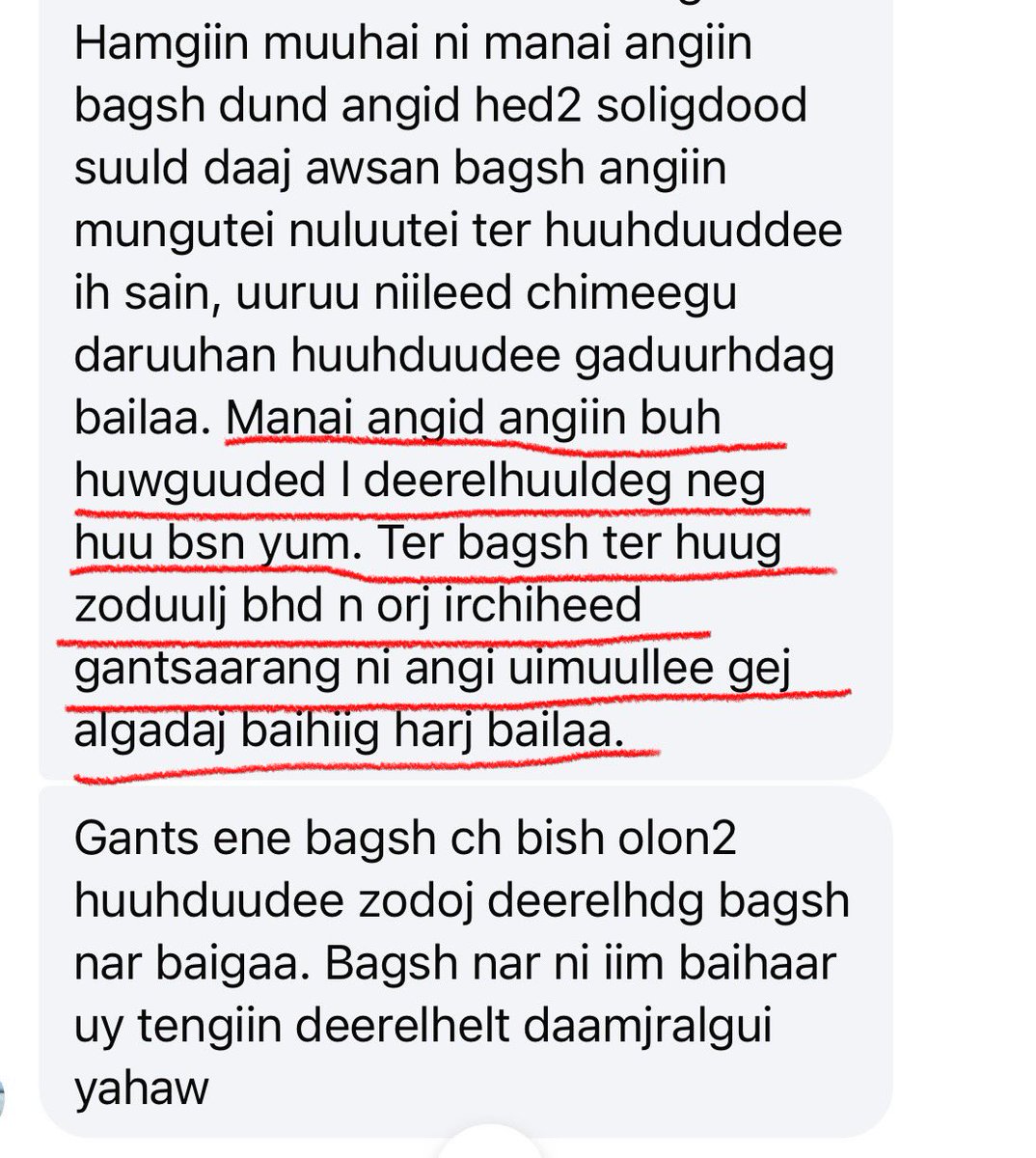 1-р сургуулиас шилжиж явсан хүүхэд 1-р сургуулийн bully үйлдлийг бичиж байна:

1.Гэмт этгээдүүд бүлгээрээ
2.Багш нь нэмж хохирогчийн биед нь халддаг, олны өмнө шившиглэдэг.

Энэ хохирогч хүүгийн туулсан зовлонг иймэрхүү зовлон амсаж байгаагүй хүмүүс огт ойлгохгүй.

Мөн 1-р