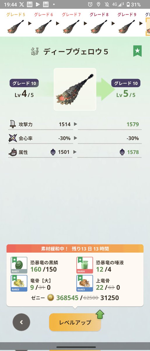 pale1134's tweet photo. 時間間違えた
まあ笛は強化できたからまあギリギリセーフ…か？
#MHnow
#モンハンnow https://t.co/bRDSImHlOf