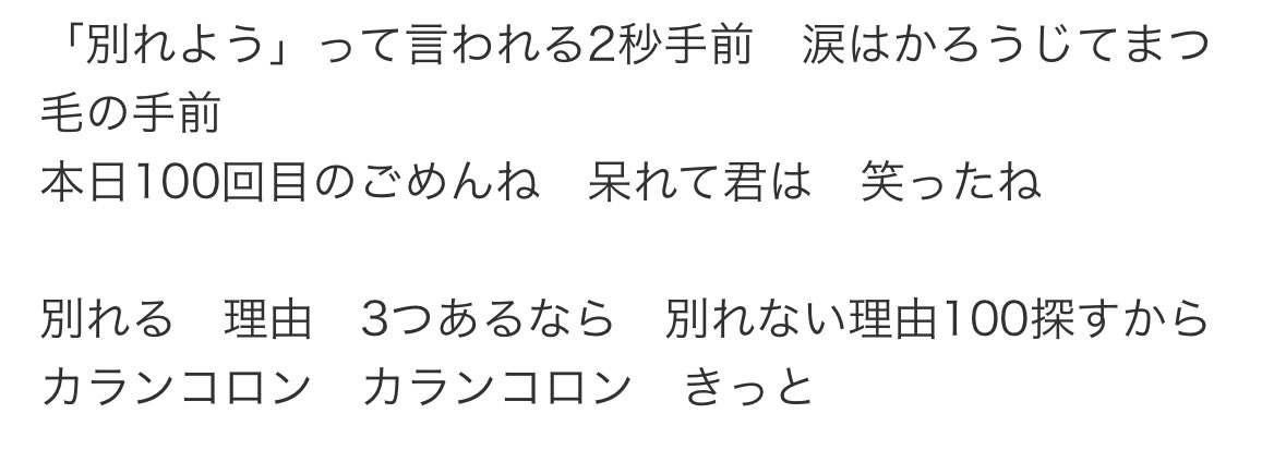 koki_110807's tweet photo. 最大公約数の歌詞、急にカランコロンカランコロン言い出すやつなんか呆れられて当然だわな。そういうとこやで洋次郎。 https://t.co/6GWuy66YNJ