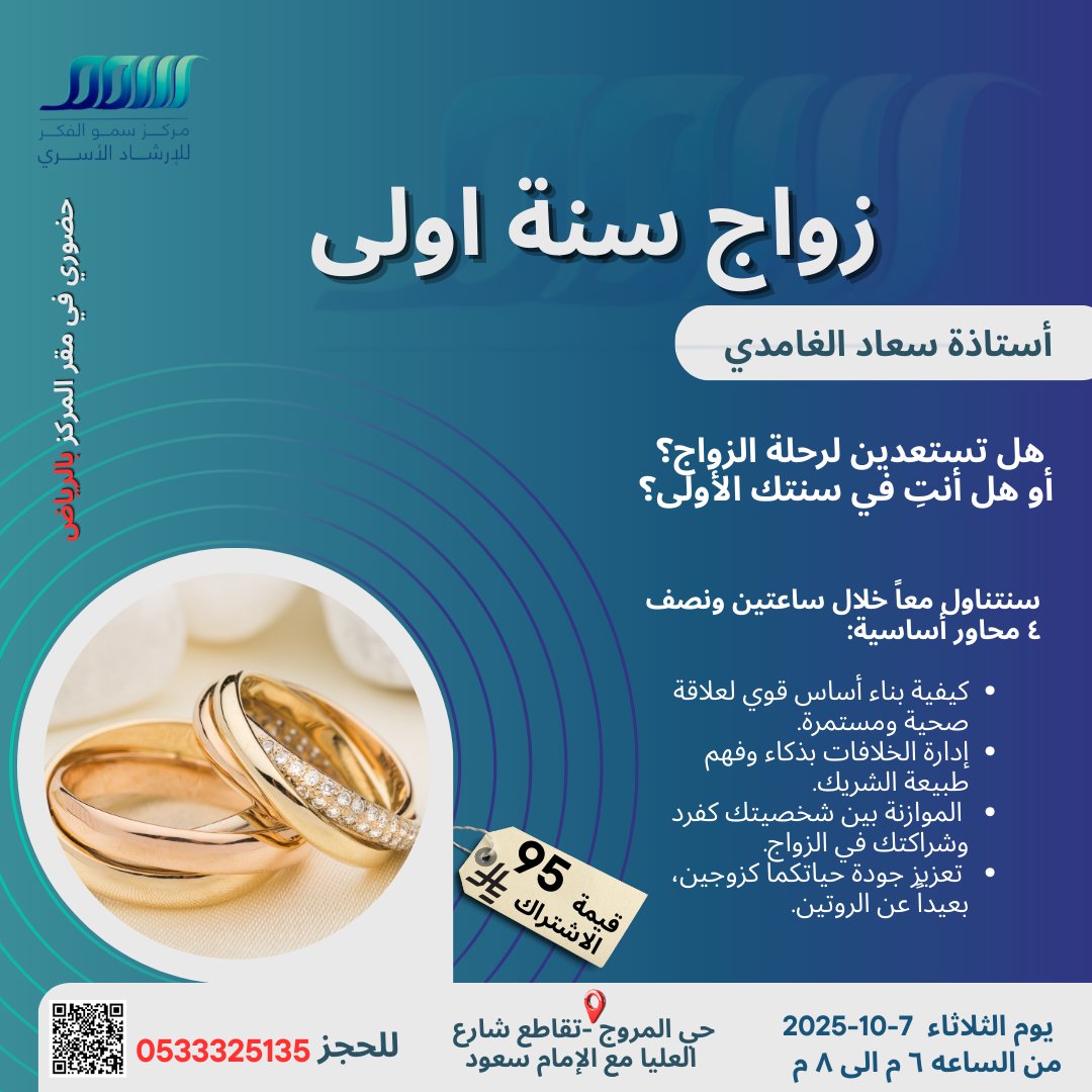 💍 سنة أولى زواج... هل هي جنة أم اختبار صعب؟

لكل مقبل ومقبلة على الزواج، ولكل من يعيش تحديات السنة الأولى... لا تبدأوا رحلتكم بالمحاولات الخاطئة!

انضموا إلى دورة "زواج سنة أولى" الحضورّية في مركز سمو الفكر بالرياض، لتبنوا أساسًا لا يهتز!

تقدمها لكم أستاذة سعاد الغامدي، وفيها