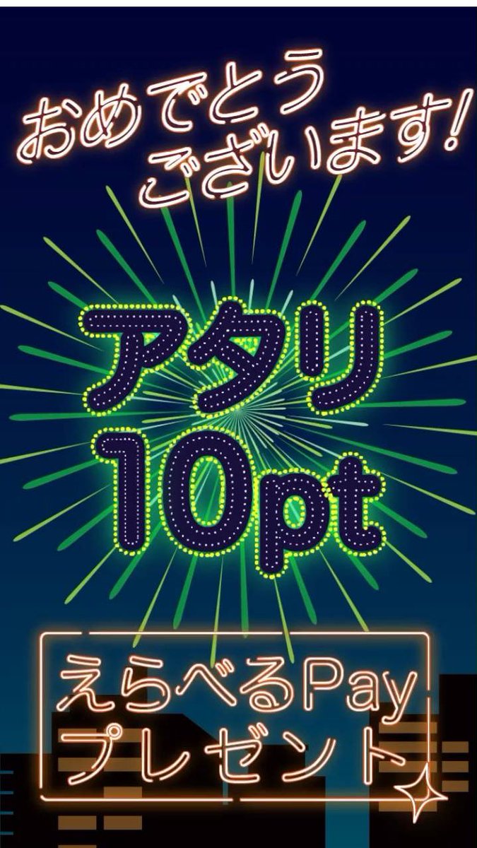 当選報告🎯

アクエリアス　0:01
ダブルチャンス　0:01
特茶　0:04✖️2

Adoは撃沈😇
いつか当てたいです⭐️
皆さんよろしくお願いします🙇

#懸賞 #懸賞垢さんと繋がりたい