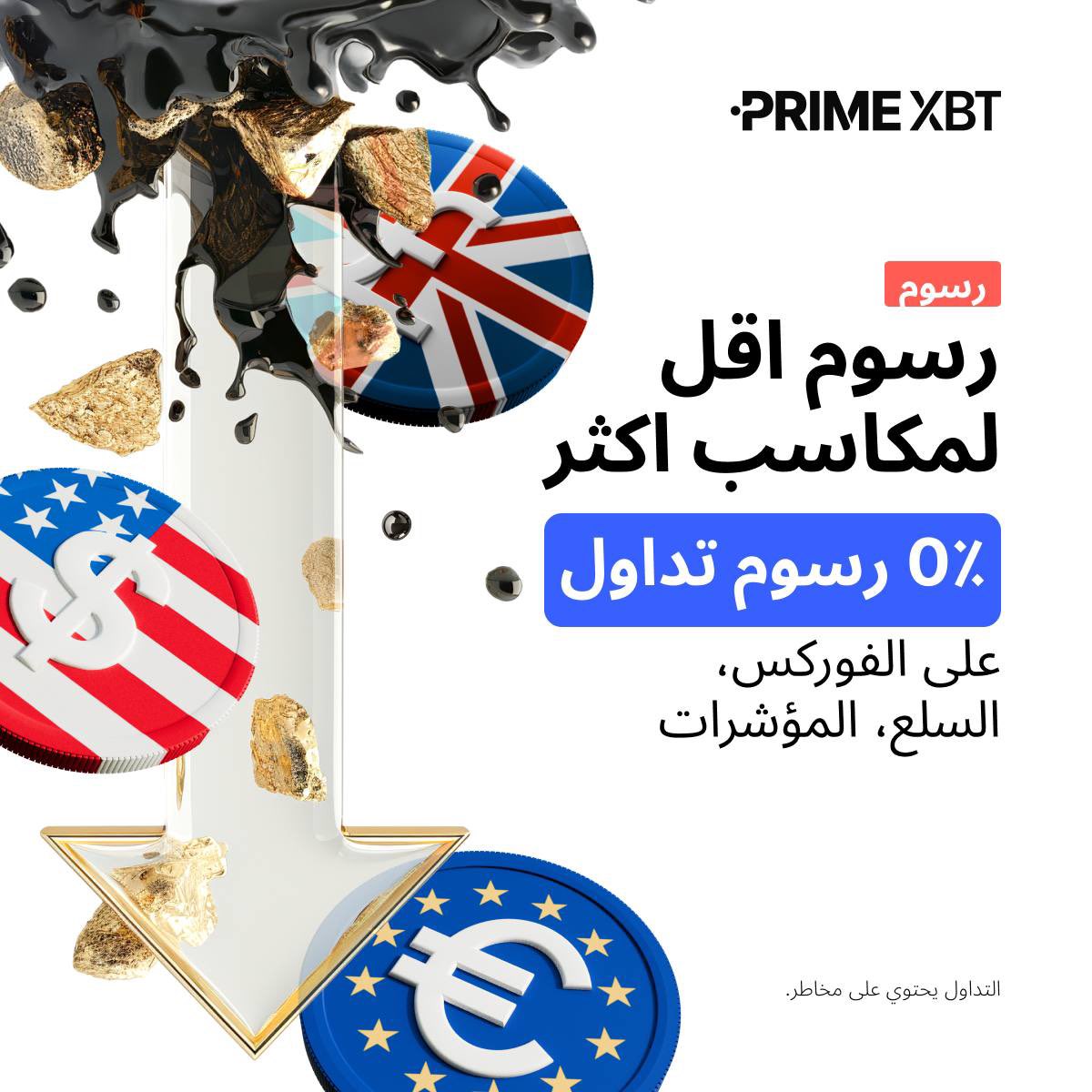 ⚡ تريد أن تبقى استراتيجيتك مركزة على الأسواق وليس على التكاليف؟ نحن هنا من أجلك.
وفرنا لك وصول أوسع للأسواق بتكلفة أقل. 

تداول #الفوركس و #السلع و المؤشرات مع 0% رسوم تداول.

👈 تداول من هنا: eng.primexbt.com/42b0dWh

#PrimeXBT