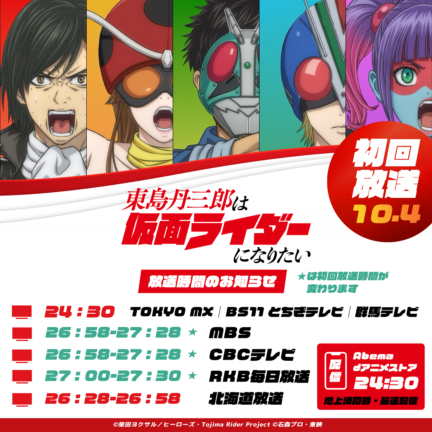 仮面ライダー公式 (@HKR20_official) / X