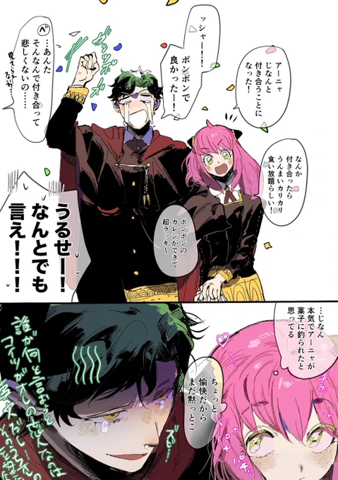 ヤケクソ交際ダミアニャ
※成長if 