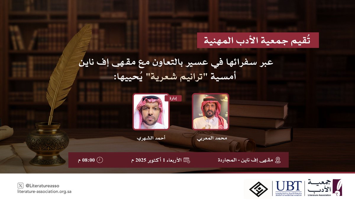 #جمعية_الأدب_المهنية 
#المجاردة #عسير 
<a href="/UBT_EDU/">جامعة الأعمال والتكنولوجيا UBT</a>