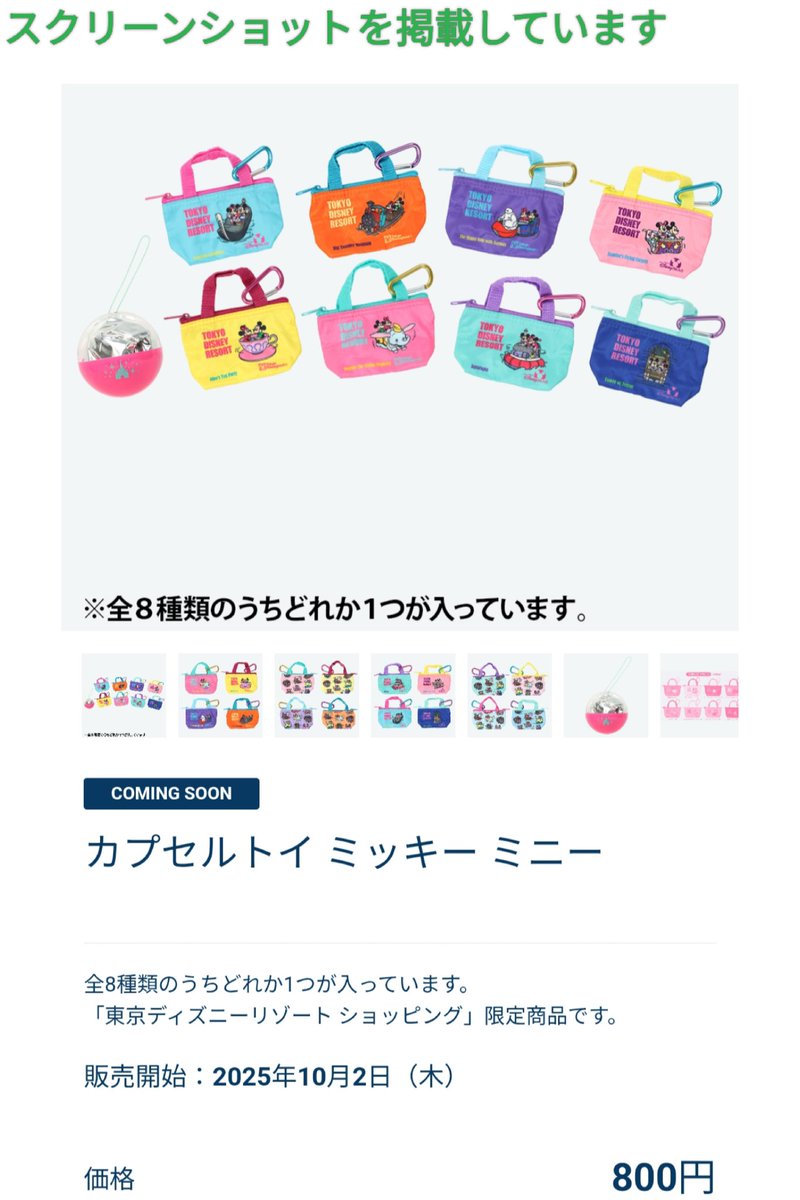 10/2 発売 「カプセルトイ」レトロ ミキミニ ミニポーチ オンライン