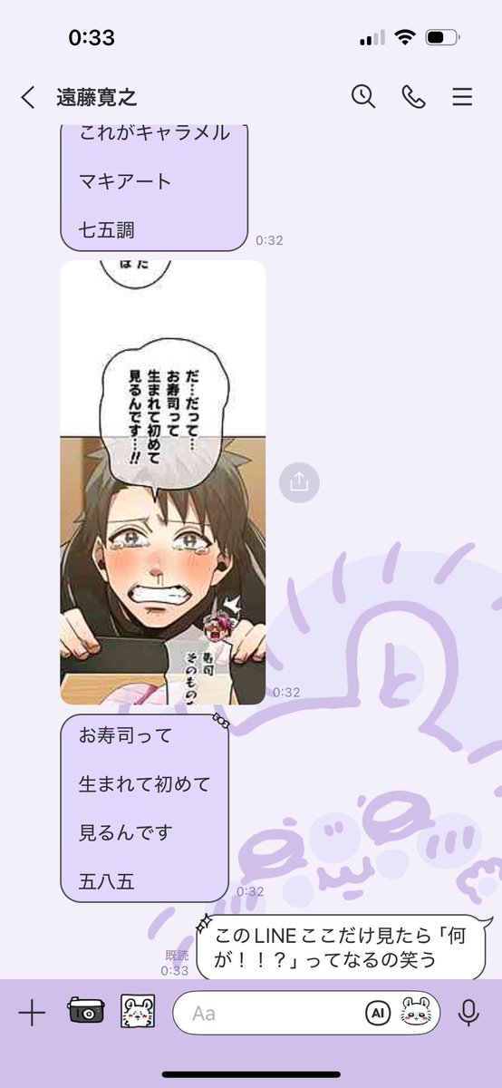 「遠藤（担当）くん、深夜のご乱心」みたいなLINE来ててウケちゃった
#神血の救世主