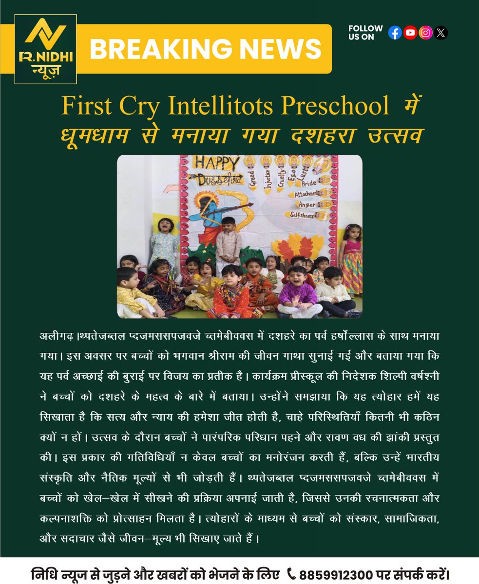 RNidhinews_'s tweet image. #schoolactivities #aligarh #localnews #hindinews  #activity #schooltime #schooldays #viralpost2025 #rnn