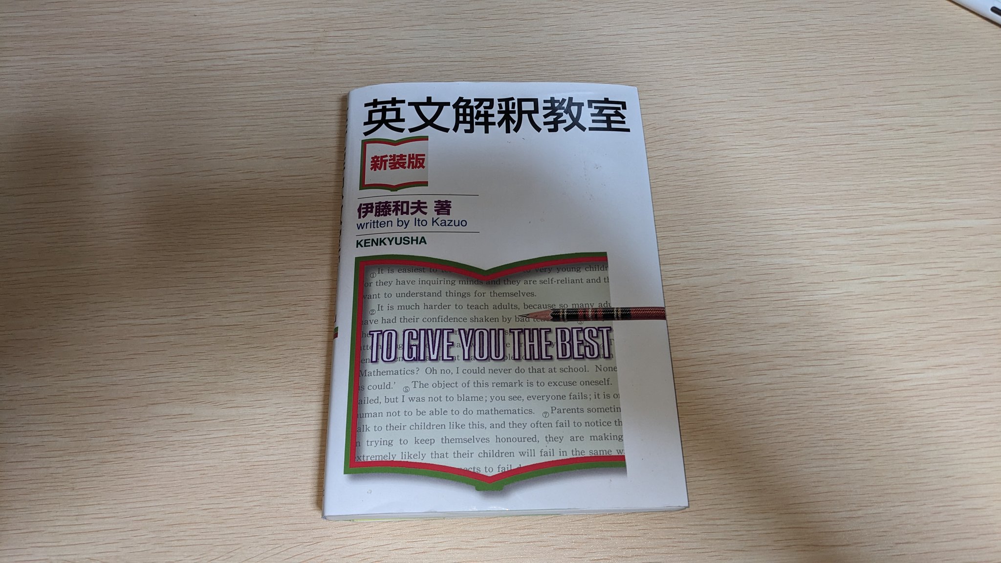 英文解釈教室 英文解釈教室 改訂版 中古本・書籍 | ブックオフ公式オンライン